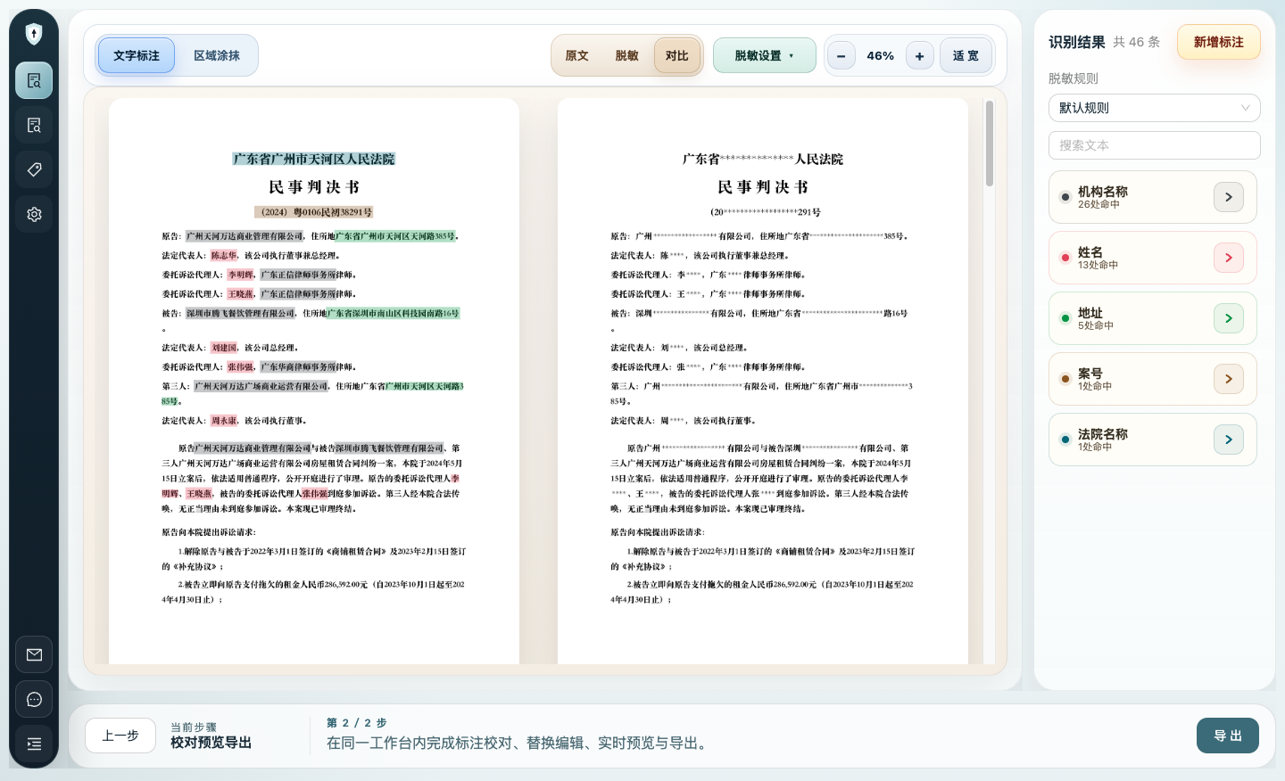 律隐盾并排对比模式截图，左侧展示原文标注，右侧展示星号替换后的 PDF 脱敏效果