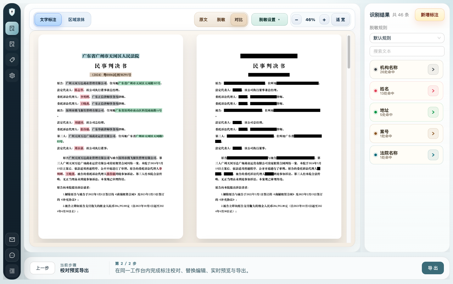 律隐盾桌面端并排对比模式截图，左侧为原文标注，右侧为脱敏遮蔽预览